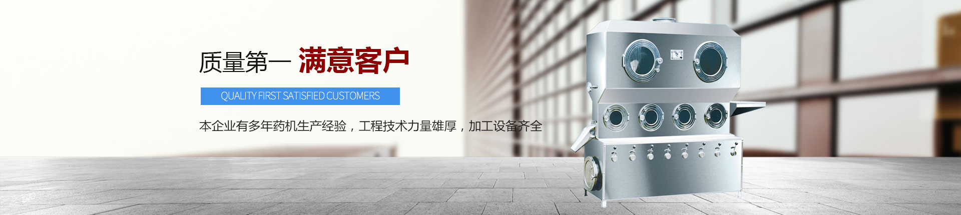 丹東醫(yī)藥制造--質(zhì)量第一，滿意客戶